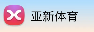 亚新体育 Logo